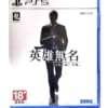 gra ps5 like a dragon gaiden: the man who erased his name / import / ch