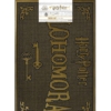 gumowa wycieraczka pod drzwi harry potter / alohomora